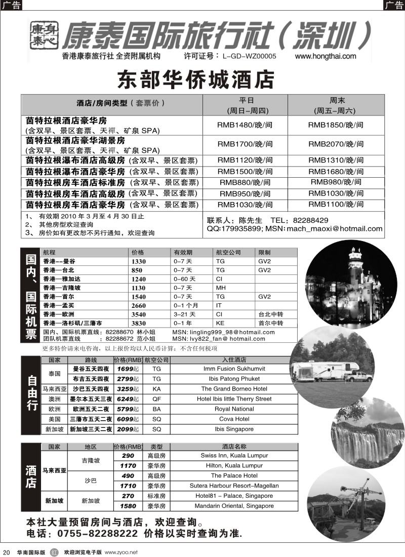 r020 康泰国际机票、酒店特价