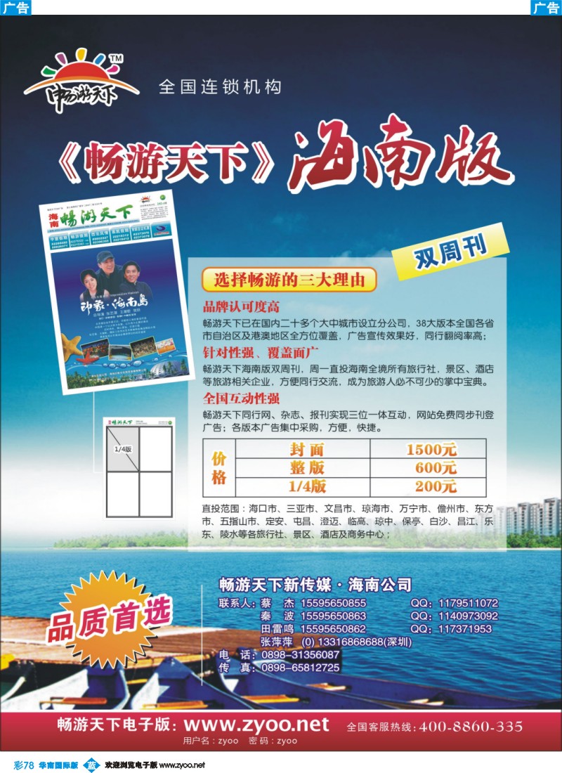 蓝彩 78_畅游天下海南版