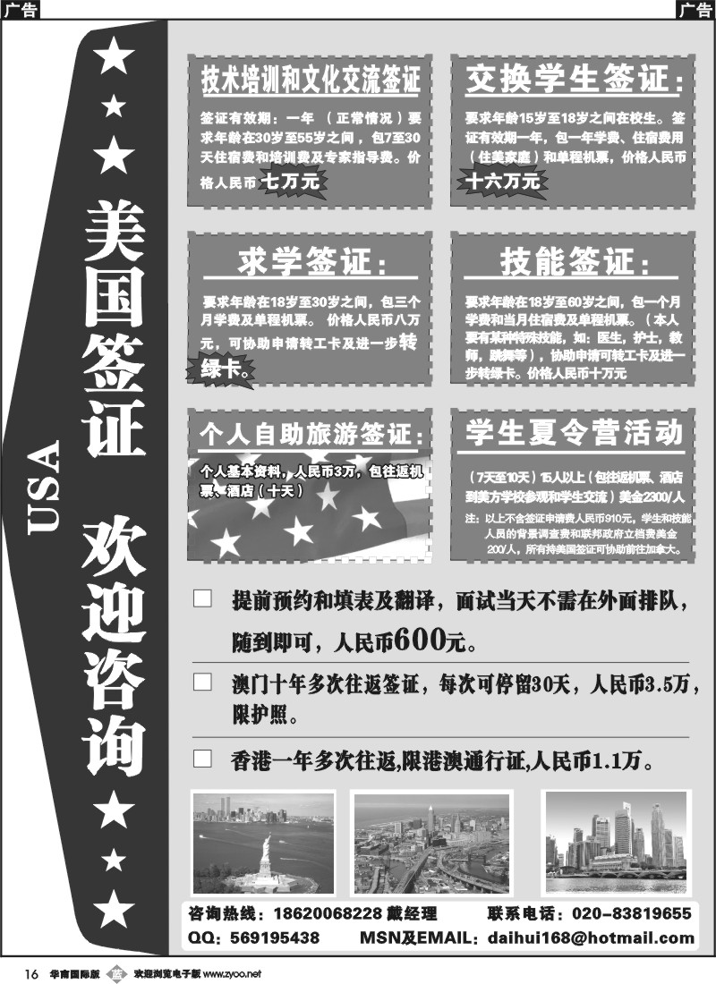 b016 美国签证