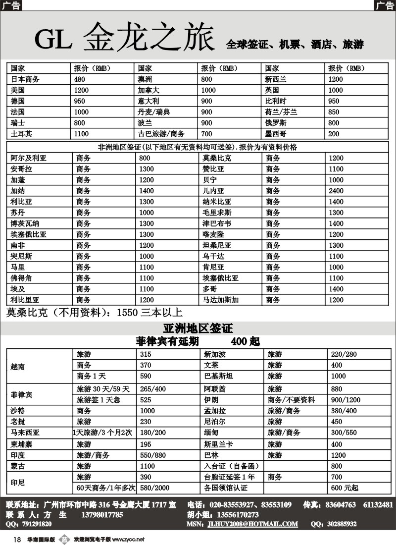 b018 金龙之旅