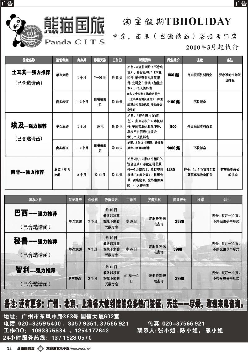 b034 淘宝假期----中东、南美签证专门店