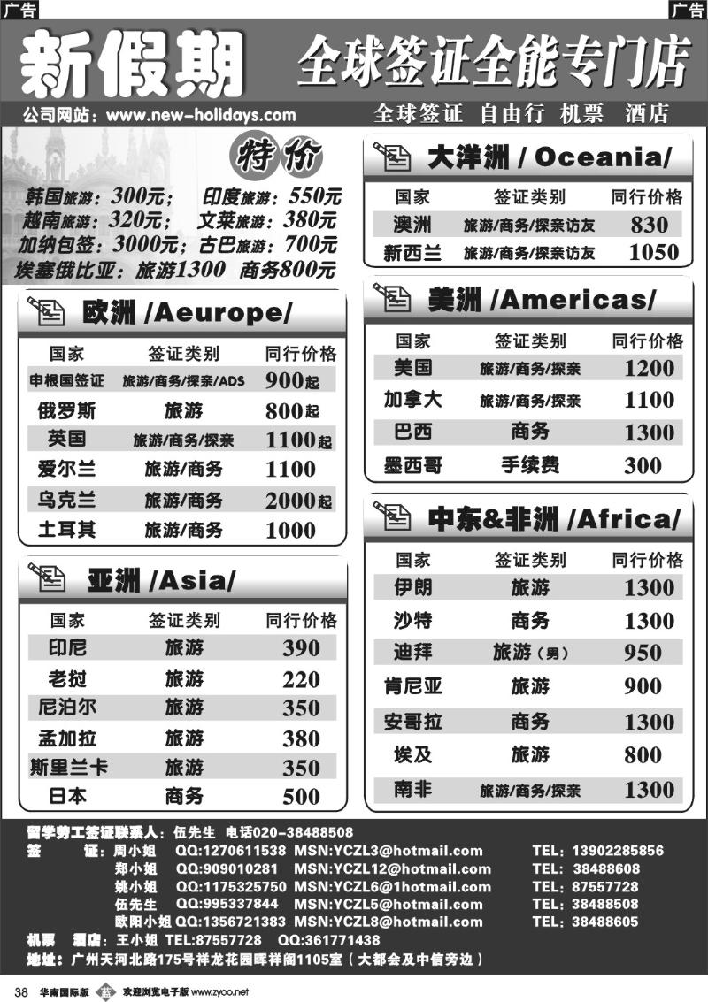 b038 新假期签证中心