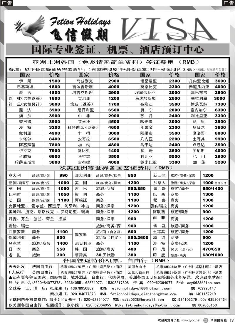 r019 飞信假期签证