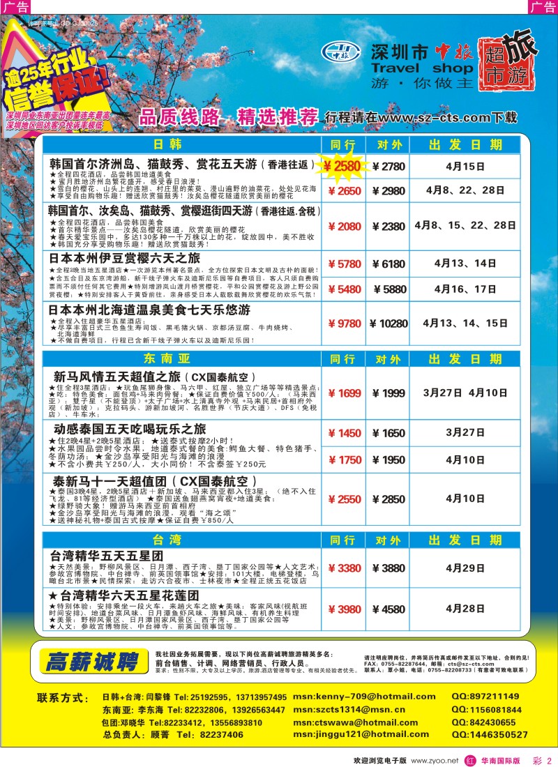 红彩002 深圳市中旅出境游—东南亚、日韩、签证