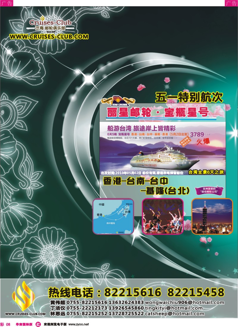 红彩008 泛海-邮轮俱乐部