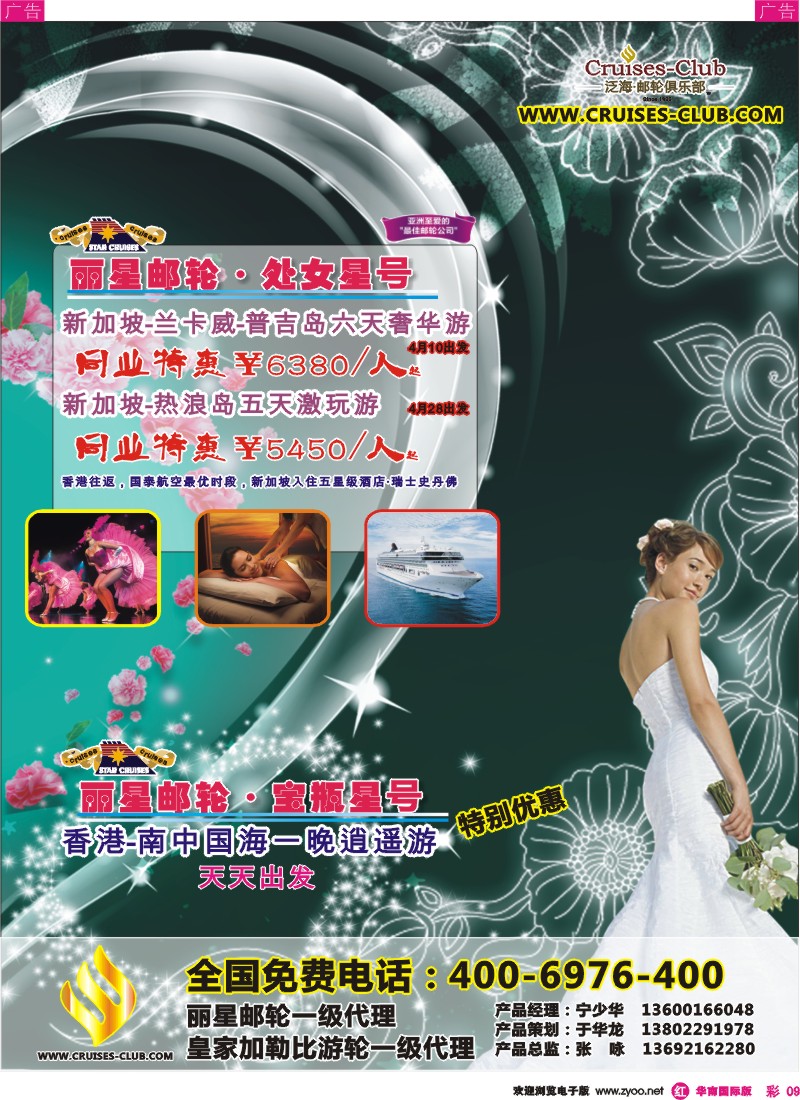 红彩009 泛海-邮轮俱乐部