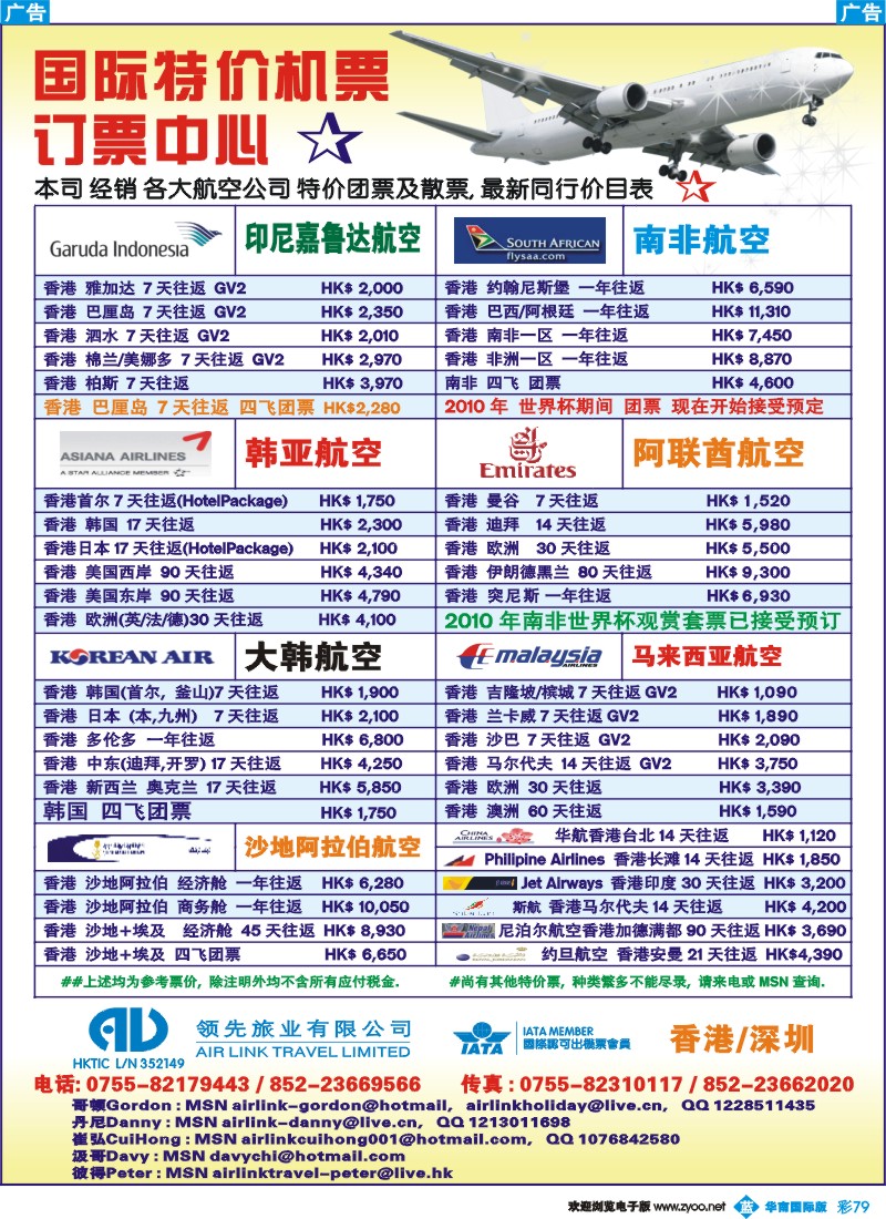 蓝彩 79 领先旅业-专业特价国际机票
