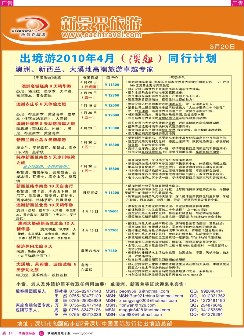 红彩014 国旅新景界-出境游总部澳洲