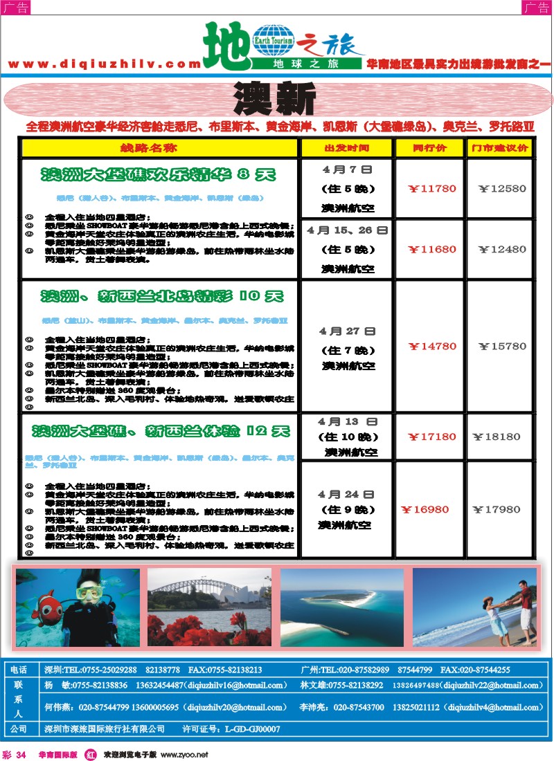 红彩034 地球之旅-日韩、越柬、海岛、非洲中东、澳新