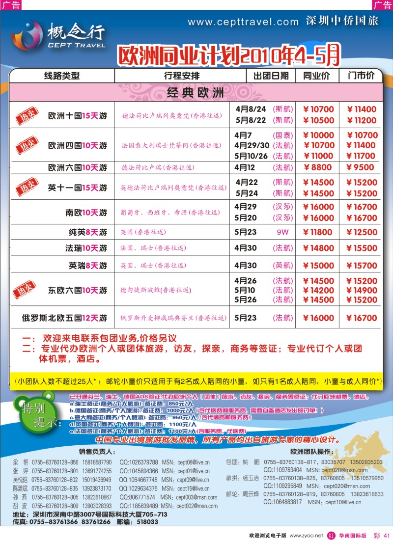 红彩041 概念行-欧洲