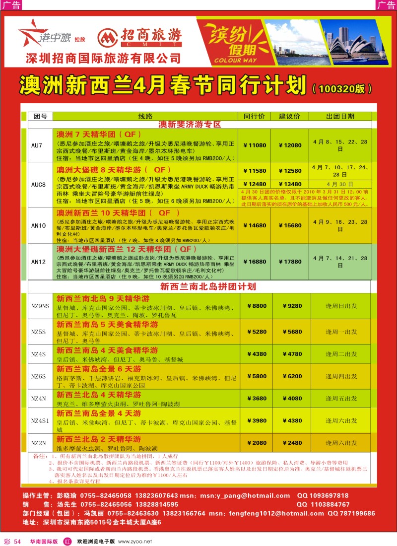 红彩054 招商国旅-澳洲新西兰同行计划