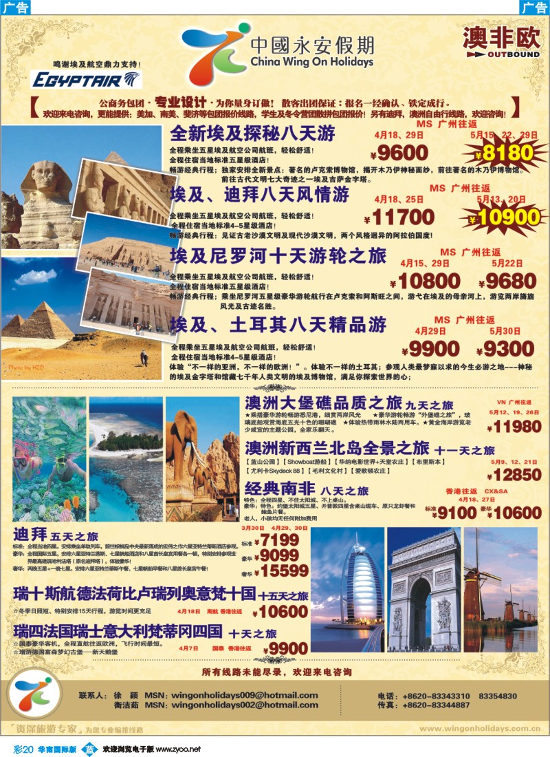 蓝彩 20_中国永安假期-台湾、东南亚、越柬、日韩、澳非、海岛线_