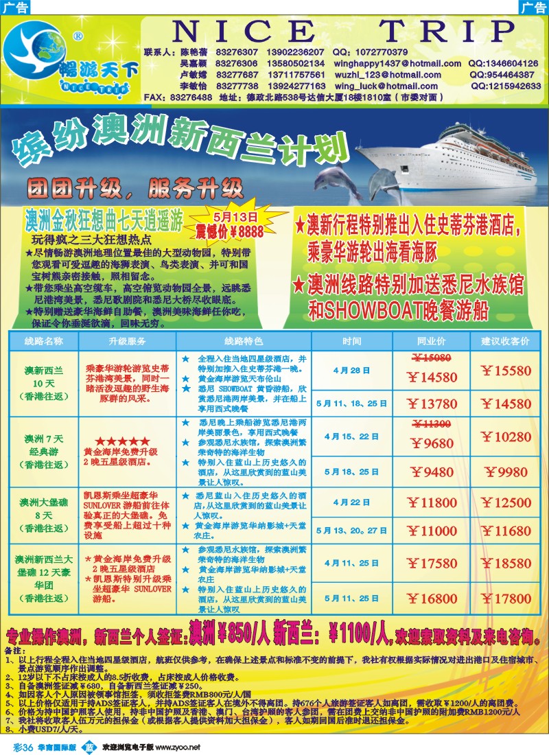 蓝彩 36 畅游天下-澳纽