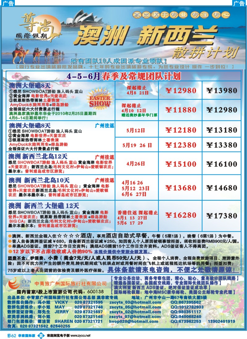 蓝彩 62 尊尚国际假期  （国际版彩色）