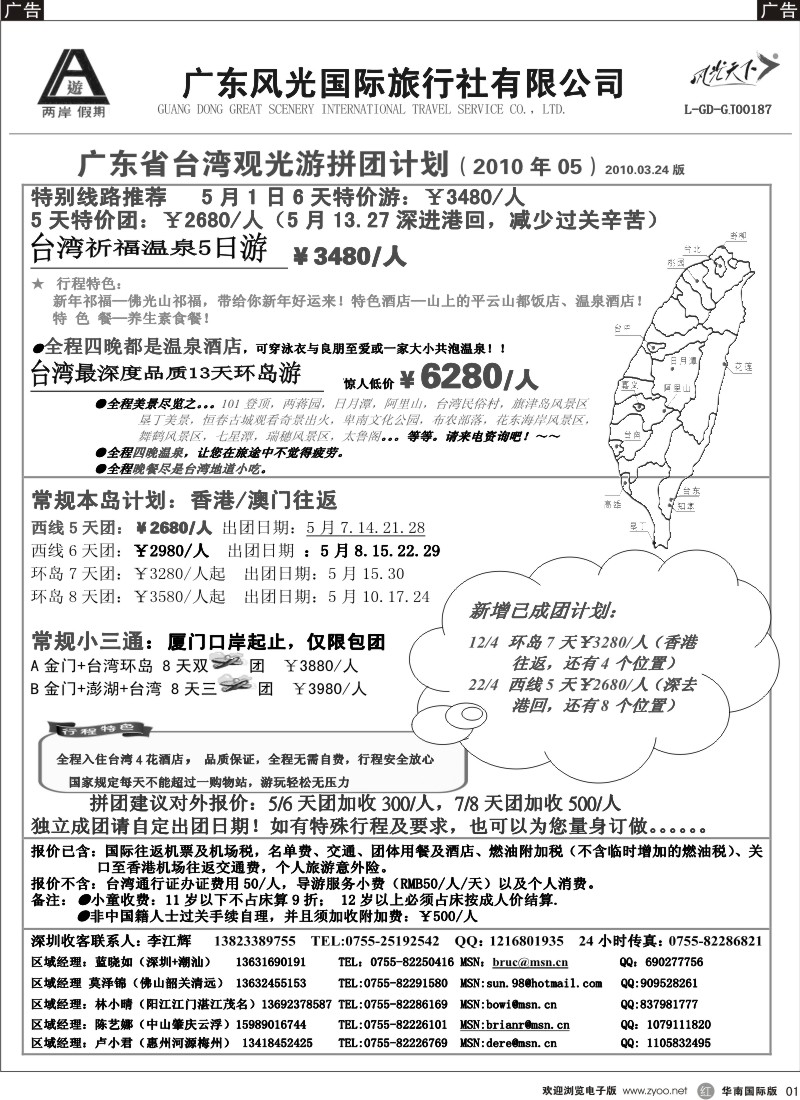 r001 两岸假期-广东风光国旅-台湾专线