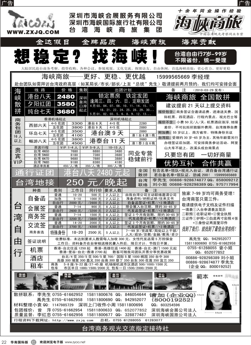 r022 海峡商旅-台湾团散汇集中心