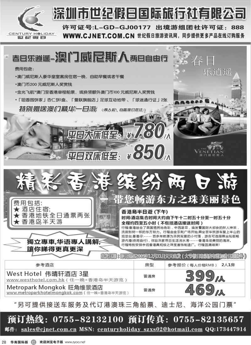 r028 世纪假日-精彩港澳游