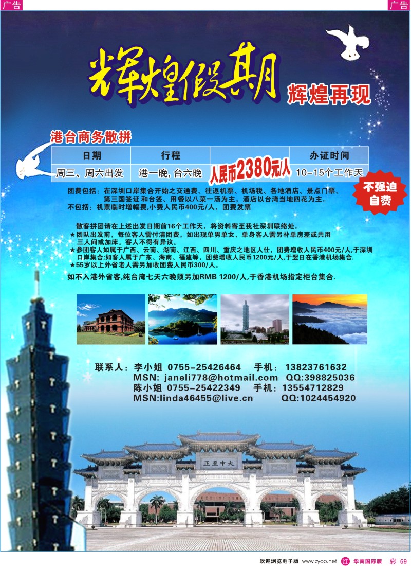 红彩069 辉煌假期-台湾专线