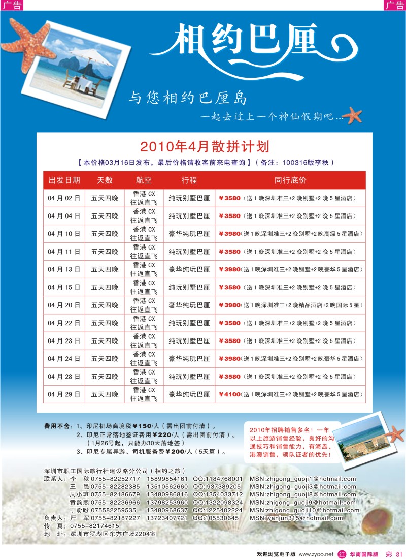 红彩081 相约巴厘岛