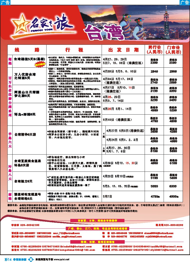 蓝彩 14 名家之旅-台湾线同行拼团计划