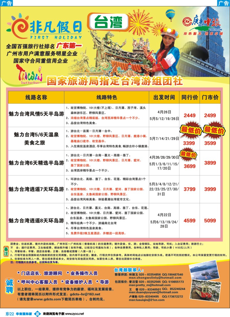 蓝彩 22 非凡假日出国游