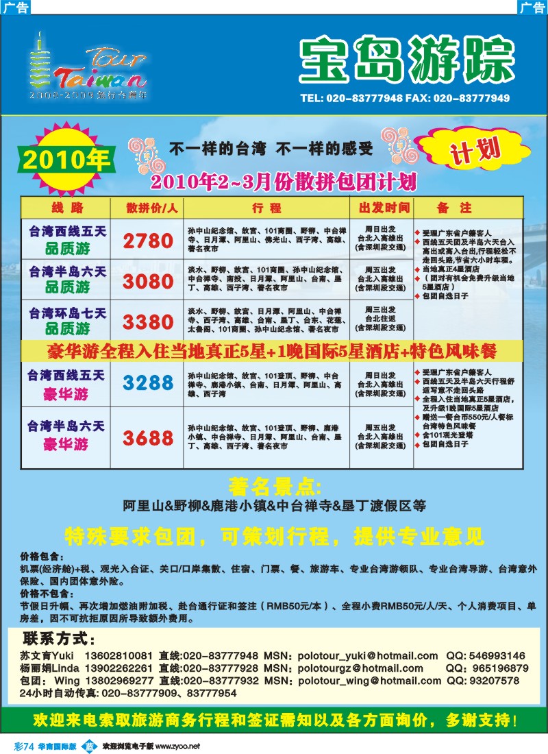 蓝彩 74 宝岛游踪