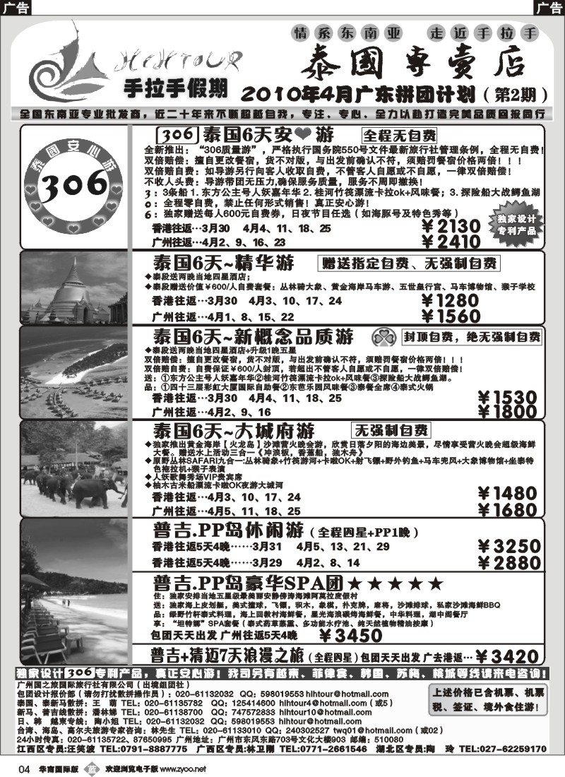 b004 手拉手假期-泰国专卖店