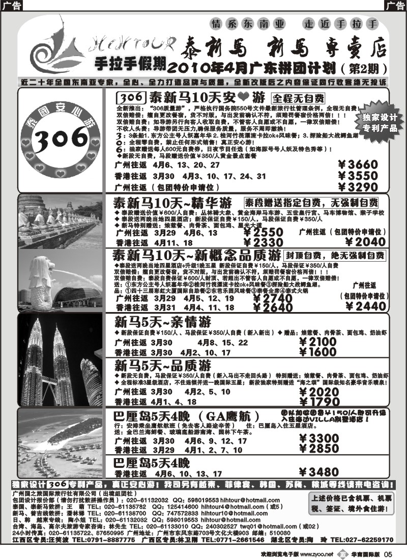 b005 手拉手假期-泰新马、新马专卖店