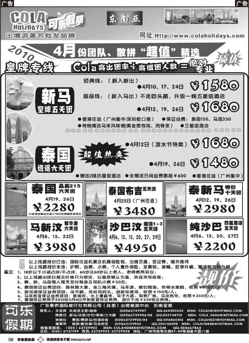 b008 可乐假期-东南亚散拼计划（排放第二）