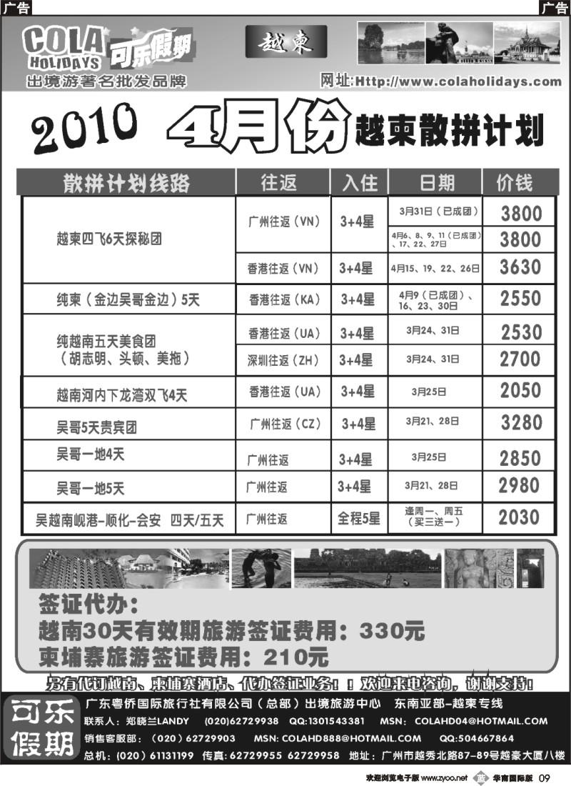 b009 可乐假期-越柬散拼计划（排放第三）