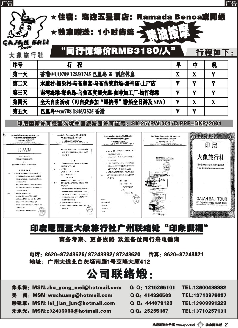 b021 印尼专业地接－印象假期