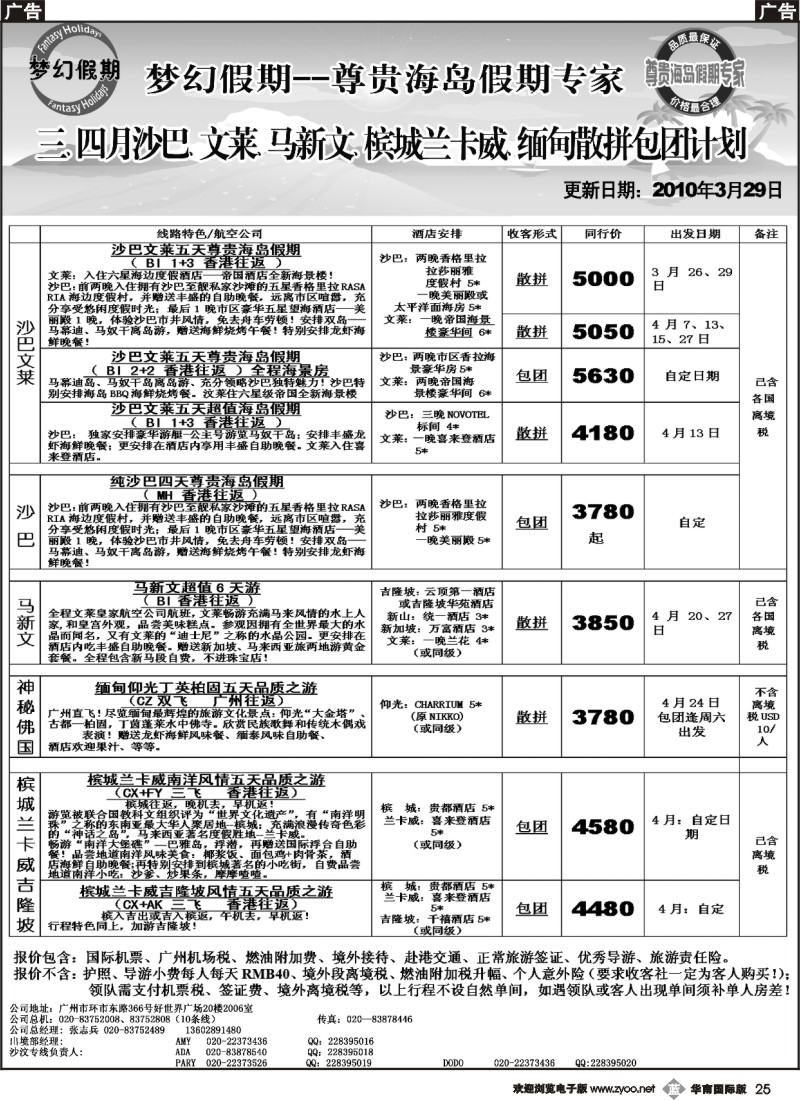 b025 梦幻假期--三、四月沙巴、文莱、缅甸、老挝散拼包团计划