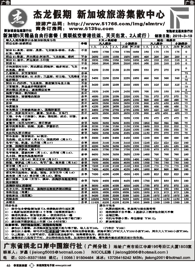 b046 杰龙假期