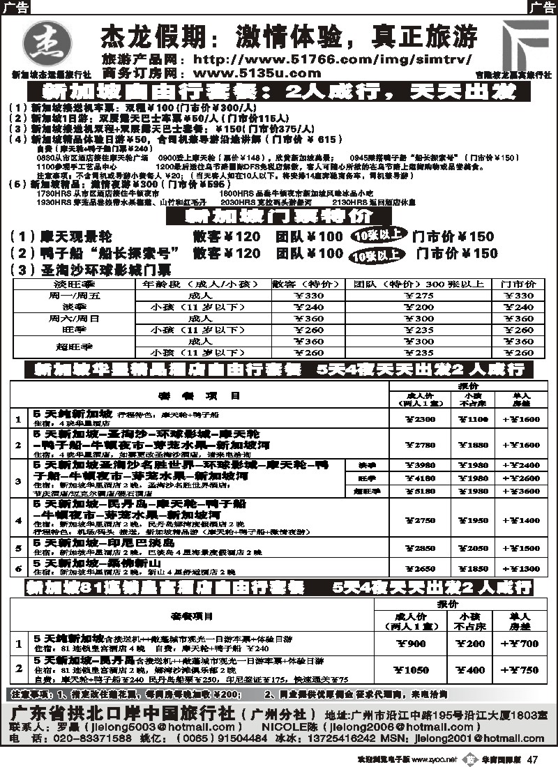 b047 杰龙假期