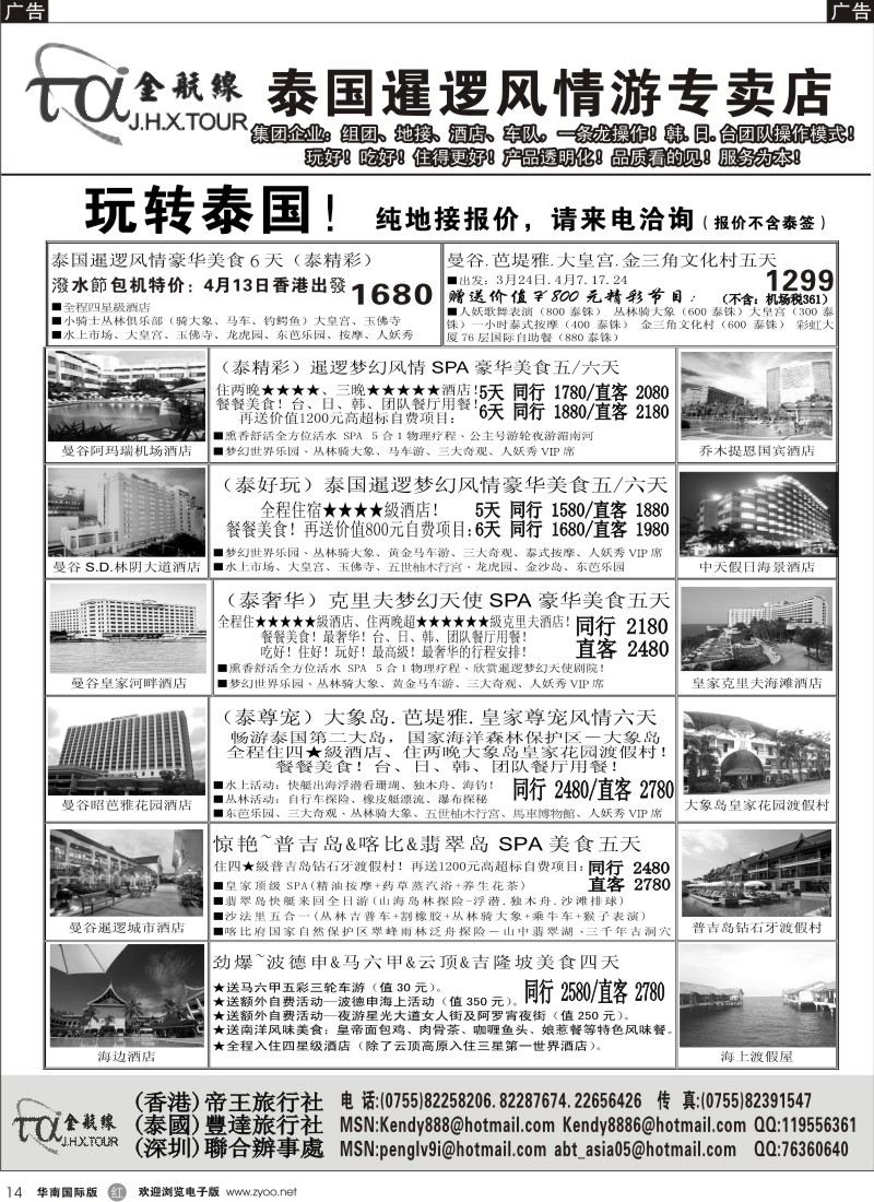 r014 金航线—精品东南亚专线