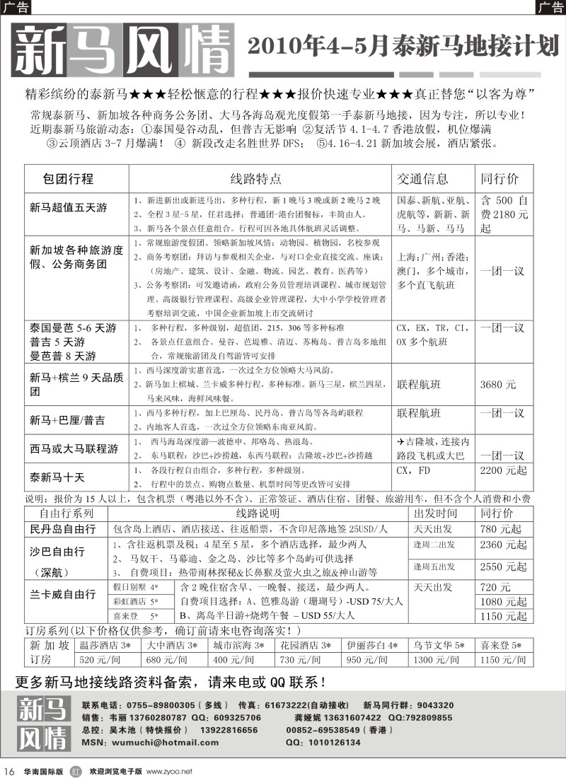 r016 新马风情—专业地接，报价特快