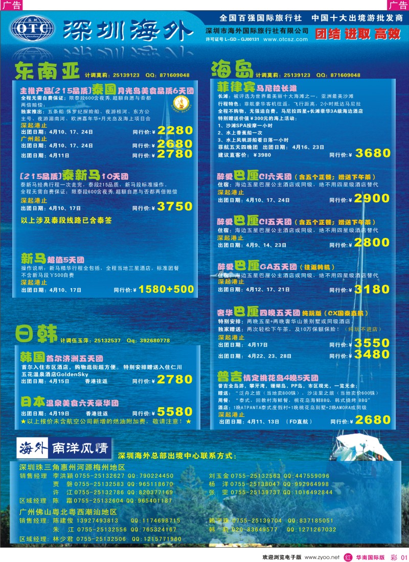红彩001 海外南洋风情-出境215产品汇总