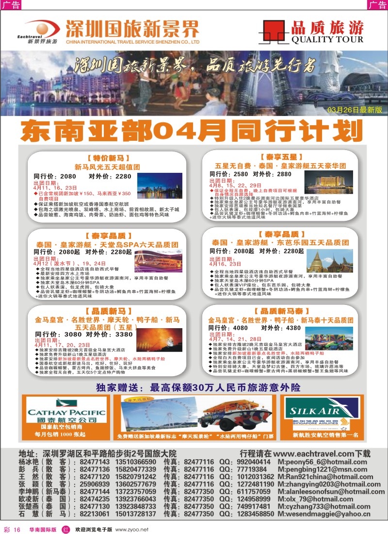 红彩016 国旅新景界-东南亚同行计划