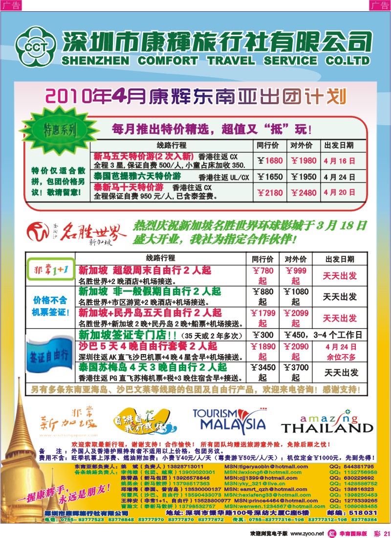 红彩021 康辉东南亚部-2