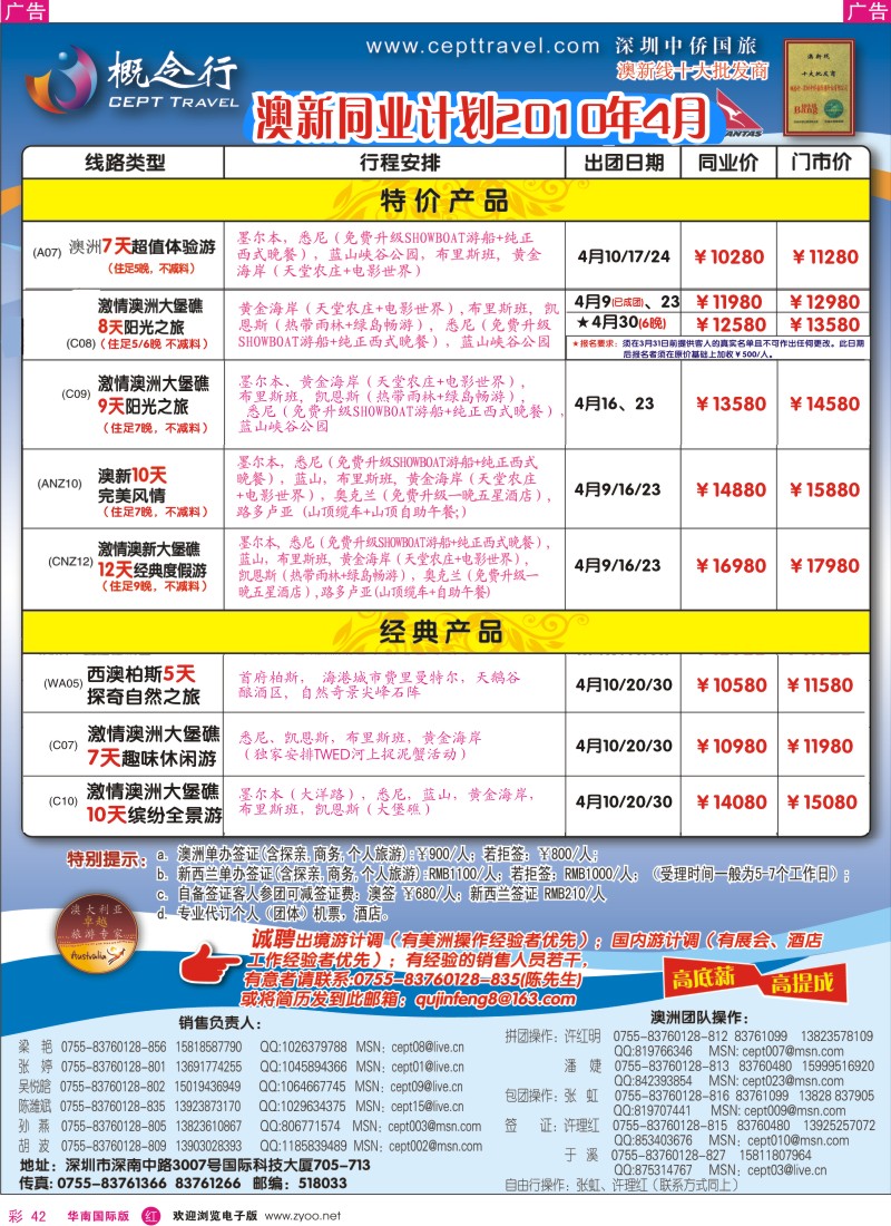 红彩042 概念行-澳洲经典特价