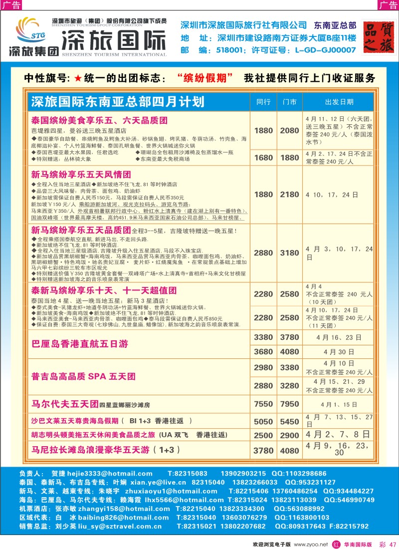 红彩047 深旅国际-东南亚4月同行报价