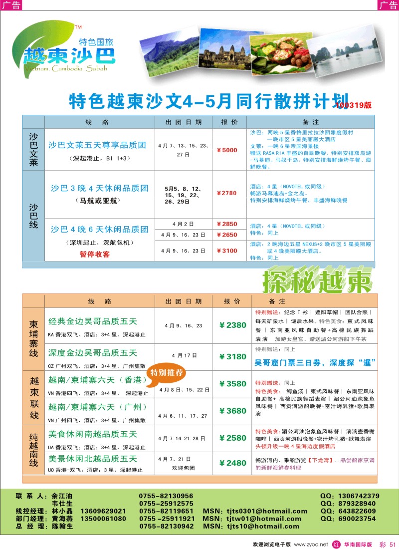 红彩051 特色越柬沙文最新同行计划