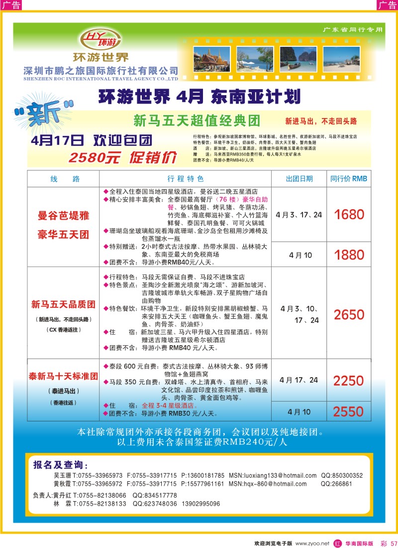 红彩057 环游世界-东南亚专线
