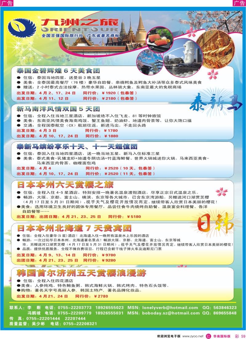 红彩059 九洲国旅-亚洲专线