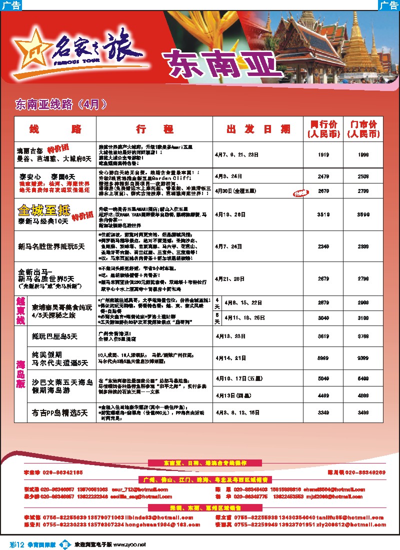 蓝彩 12 名家之旅-东南亚线同行拼团计划