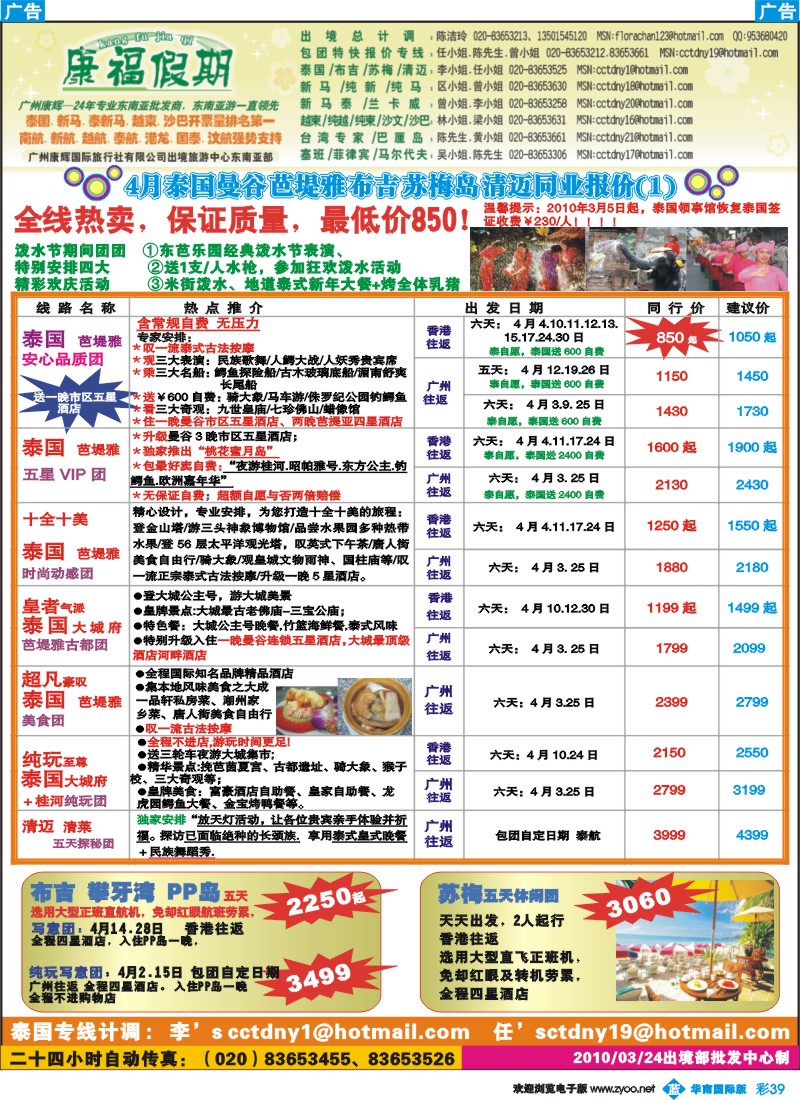 蓝彩 39 康福假期--4月泰国同业计划