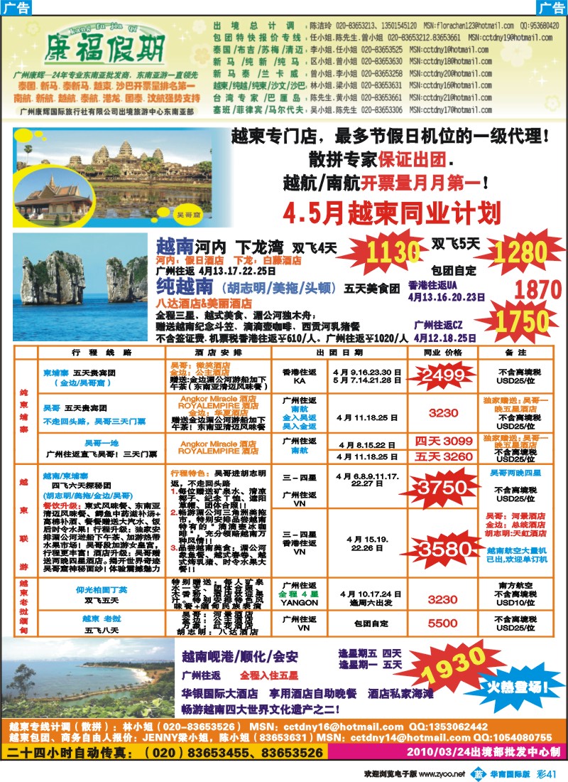 蓝彩 41 康福假期--4.5月越柬同业计划