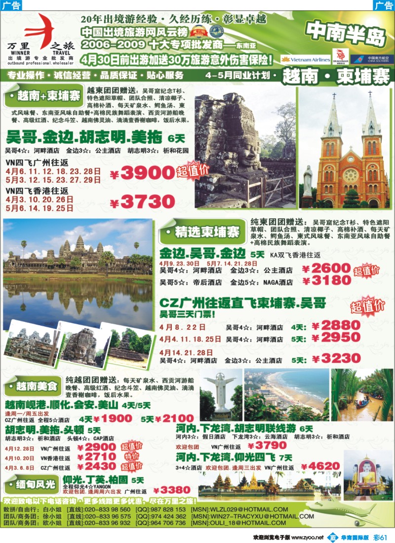 蓝彩 61 万里之旅—中南半岛4月计划