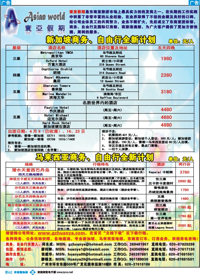 蓝彩 62 寰亚假期-东南亚专线1