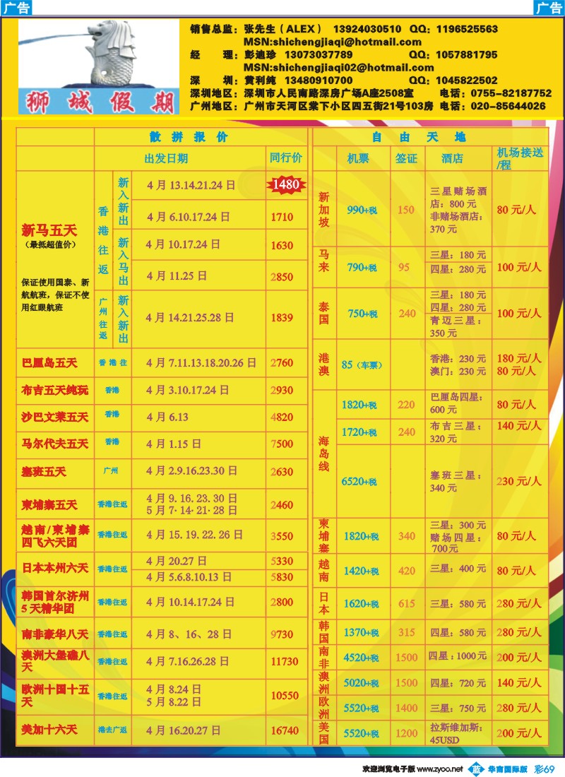 蓝彩 69 狮城假期——专业泰新马地接